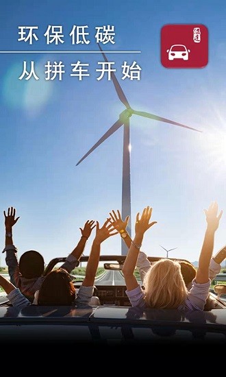 溢起拼车最新版本 v5.9.9 安卓版3