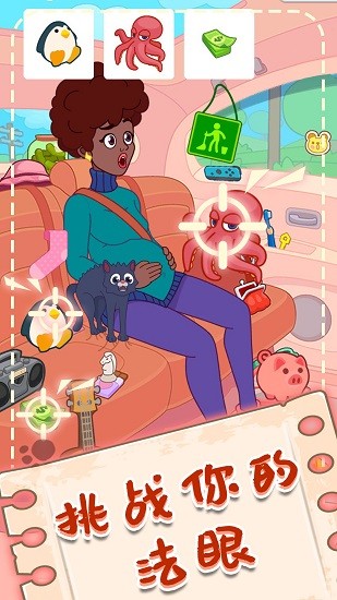脑洞找茬最新版 v1.6.0 安卓版2