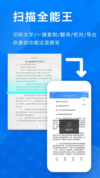 扫描全能王pdf v1.1.8 安卓版1