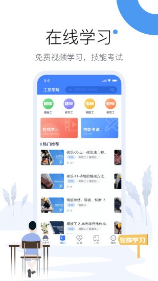 工友圈app v4.4.4 安卓版0