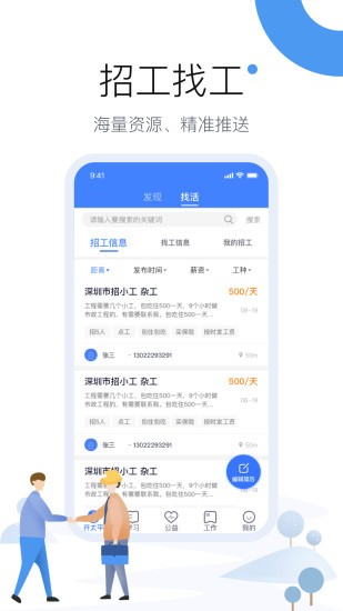 工友圈app v4.4.4 安卓版1