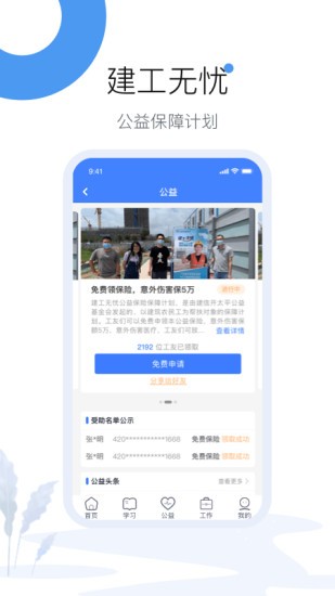 工友圈app v4.4.4 安卓版3
