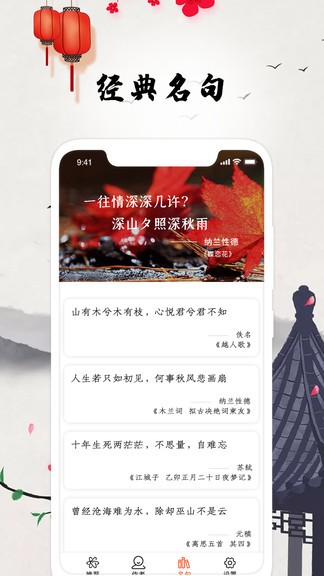 古诗词朗读app v1.0.7 安卓版2