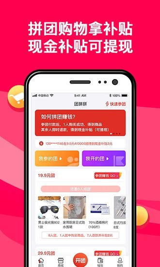 团拼拼app最新版 v1.0.3 安卓版0