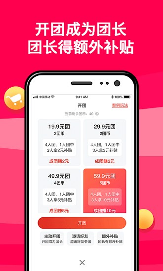 团拼拼app最新版 v1.0.3 安卓版2