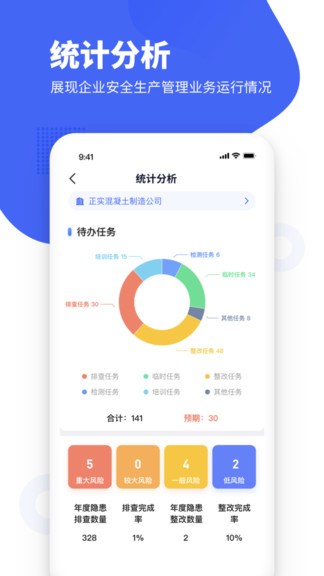 瑞森安全app v23.10.0301.A1 安卓版1
