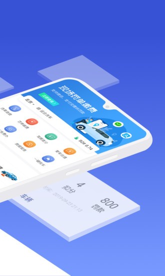 121违章查询 v1.3.8 安卓版0