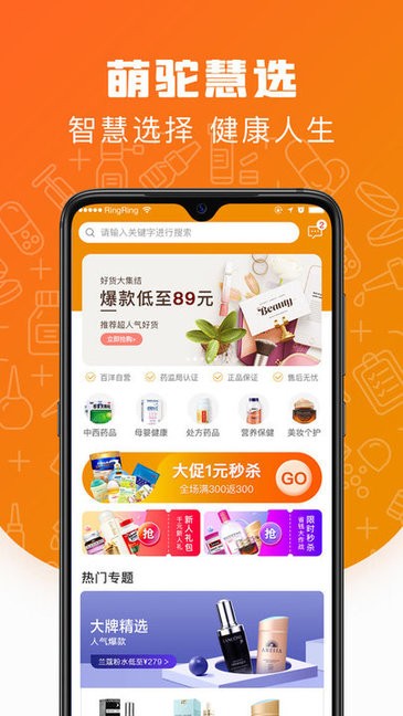 萌驼慧选官方 v5.6.0.1 安卓版1