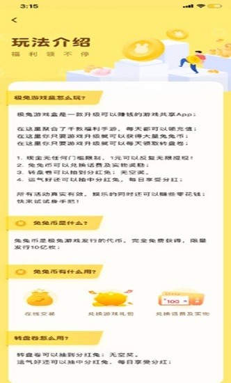 极兔游戏盒子app v1.0.8 官方安卓版2