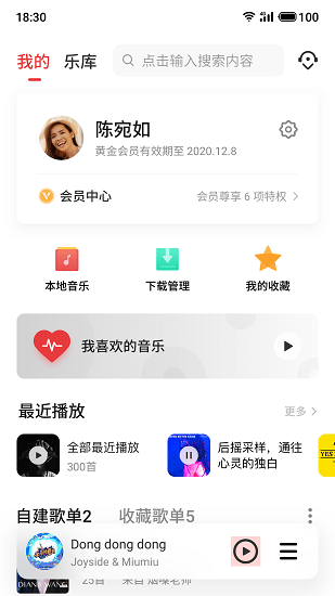 flyme魅族音乐播放器 v8.3.0 安卓最新版3