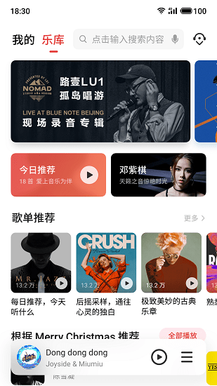 flyme魅族音乐播放器 v8.3.0 安卓最新版0