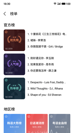 flyme魅族音乐播放器 v8.3.0 安卓最新版1