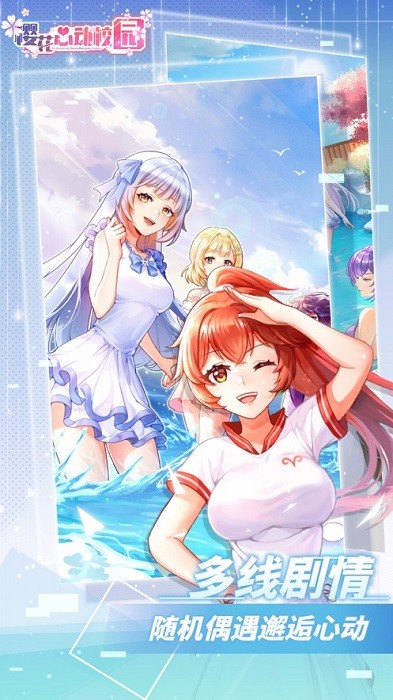 樱花心动校园手游 v1.0 安卓版0