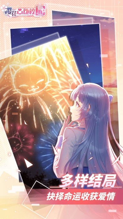 樱花心动校园手游 v1.0 安卓版1