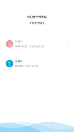 游点电app v0.0.31 安卓版2