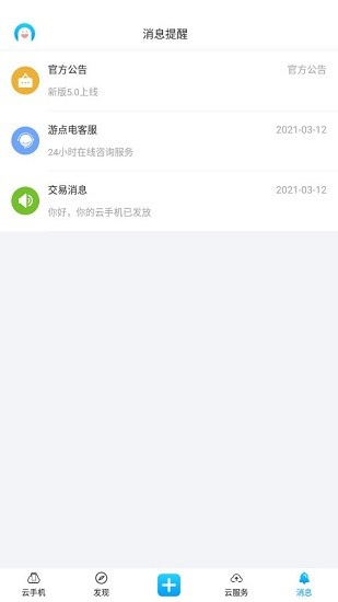 游点电app v0.0.31 安卓版1