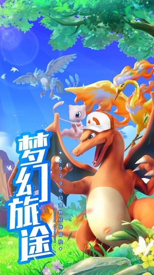 精灵传奇训练家ios版 v1.0.1 官方版0