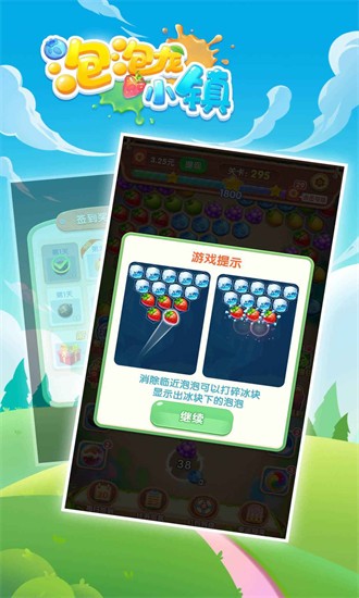 泡泡龙小镇游戏 v1.0.0 安卓版1