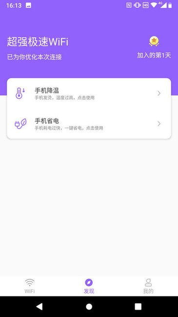 超强极速wifiapp v1.8.5 安卓版0