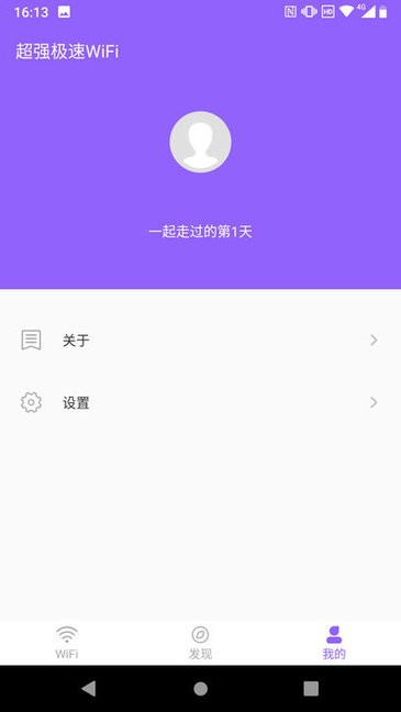 超强极速wifiapp v1.8.5 安卓版1