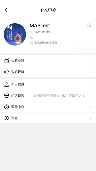dmall os官方手机版(多点os系统) v1.9.5 安卓版1
