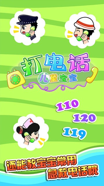 儿童宝宝打电话识字游戏 v26.5 安卓版1