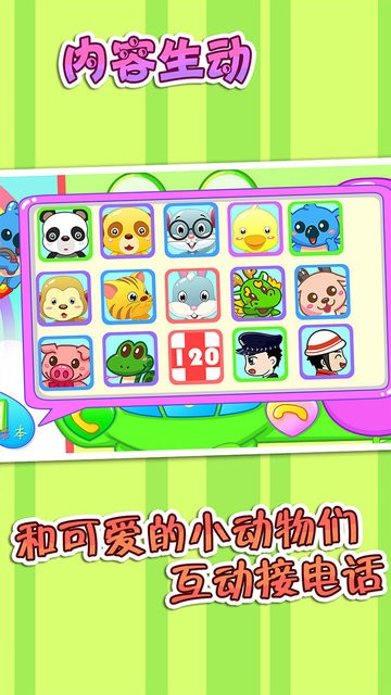 儿童宝宝打电话识字游戏 v26.5 安卓版2