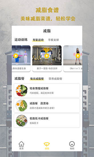 轻断食追踪器官方版 v1.0 安卓版3