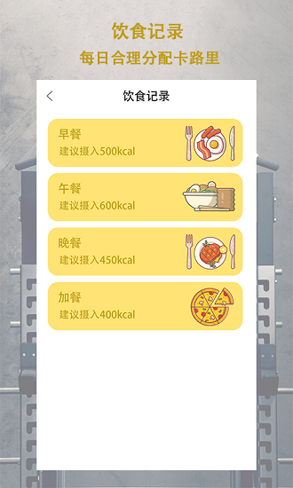 轻断食追踪器官方版 v1.0 安卓版0