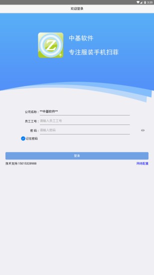 手机扫菲计件app v3.0.91 安卓版0