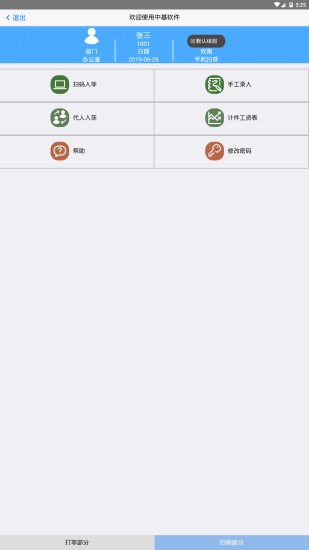 手机扫菲计件app v3.0.91 安卓版1