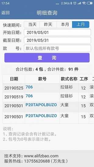 阿里服装宝app v2.0.58 安卓版1
