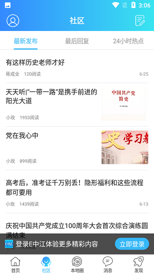 E中江最新版 v1.0 安卓版1