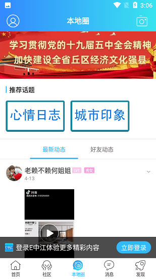 E中江最新版 v1.0 安卓版2