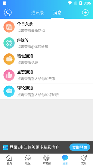 E中江最新版 v1.0 安卓版3
