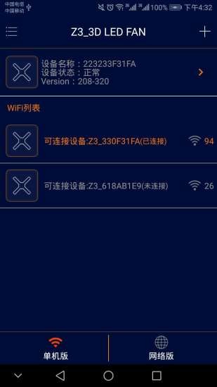 3d led fan最新版 v3.5.3 安卓版0