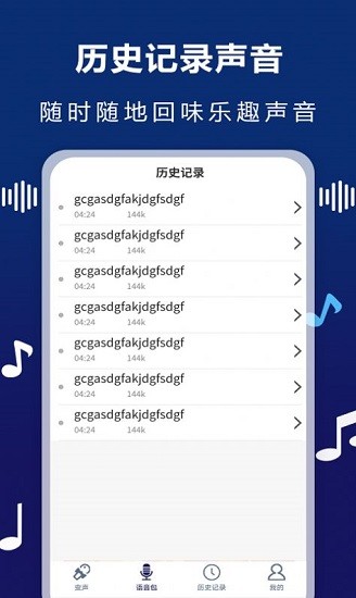 audiolab变声器官方版 v1.0.8 安卓版1