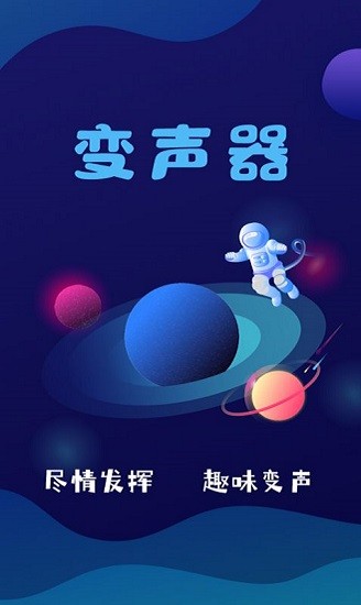 audiolab变声器官方版 v1.0.8 安卓版2