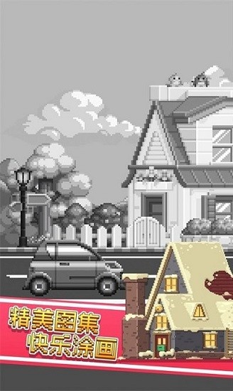彩色像素小镇最新版 v1.1.6 安卓版0