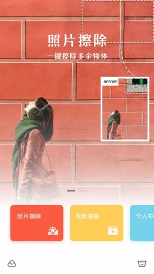 全栈去水印app v1.3.1 安卓版2