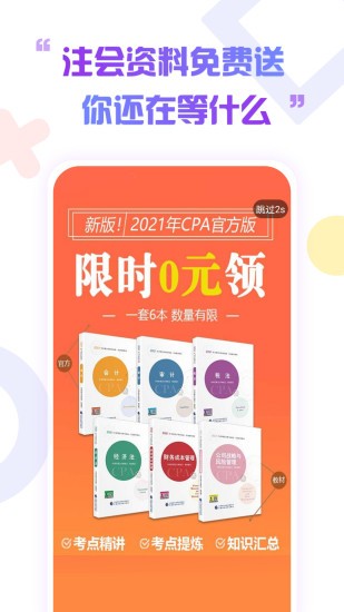 注册会计师考试云题库 v2.7.9 安卓版2