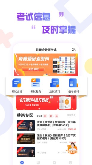 注册会计师考试云题库 v2.7.9 安卓版1