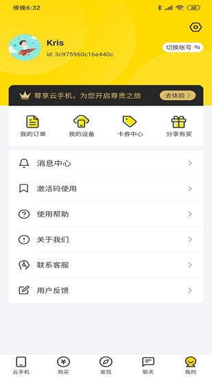 优启云手机 v1.6.53 安卓版2