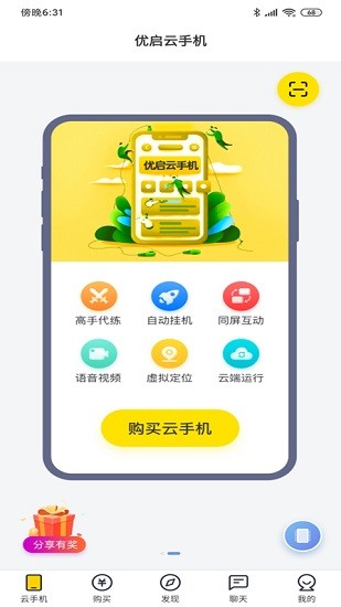 优启云手机 v1.6.53 安卓版1