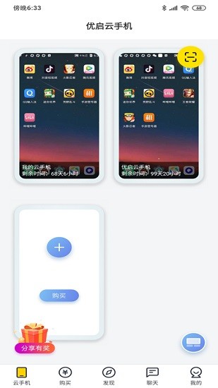 优启云手机 v1.6.53 安卓版3