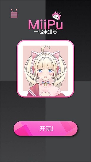 miipu二次元捏脸造娃 v2.1.1 安卓版2