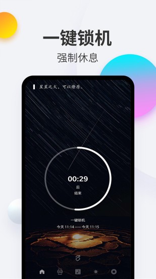 戒手机软件 v4.4.7 安卓版2