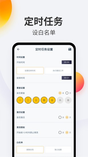 戒手机软件 v4.4.7 安卓版3