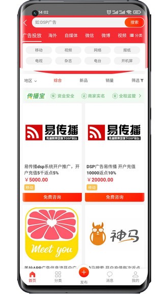 传播易平台 v4.0.2 安卓版0