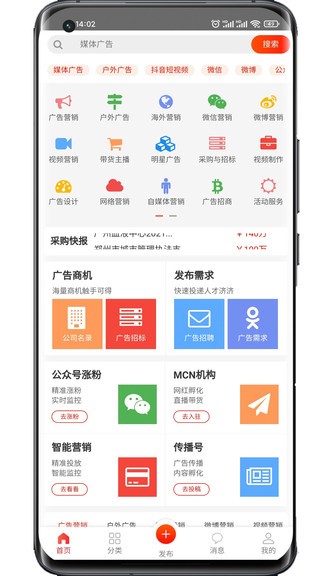 传播易平台 v4.0.2 安卓版1